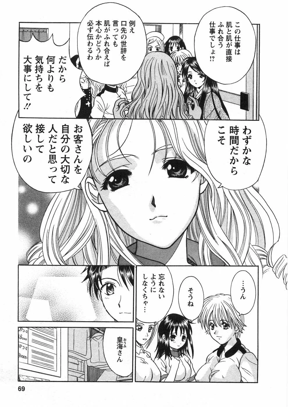 プリンセスロード Page.72