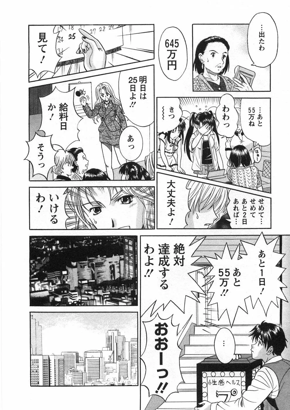 プリンセスロード Page.75