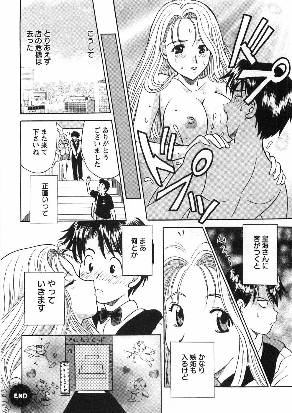 プリンセスロード Page.83