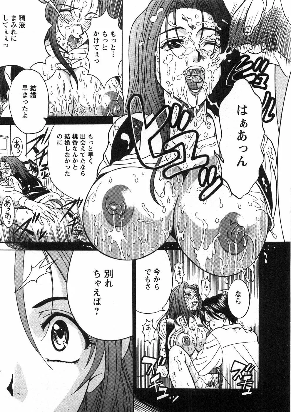 プリンセスロード Page.94