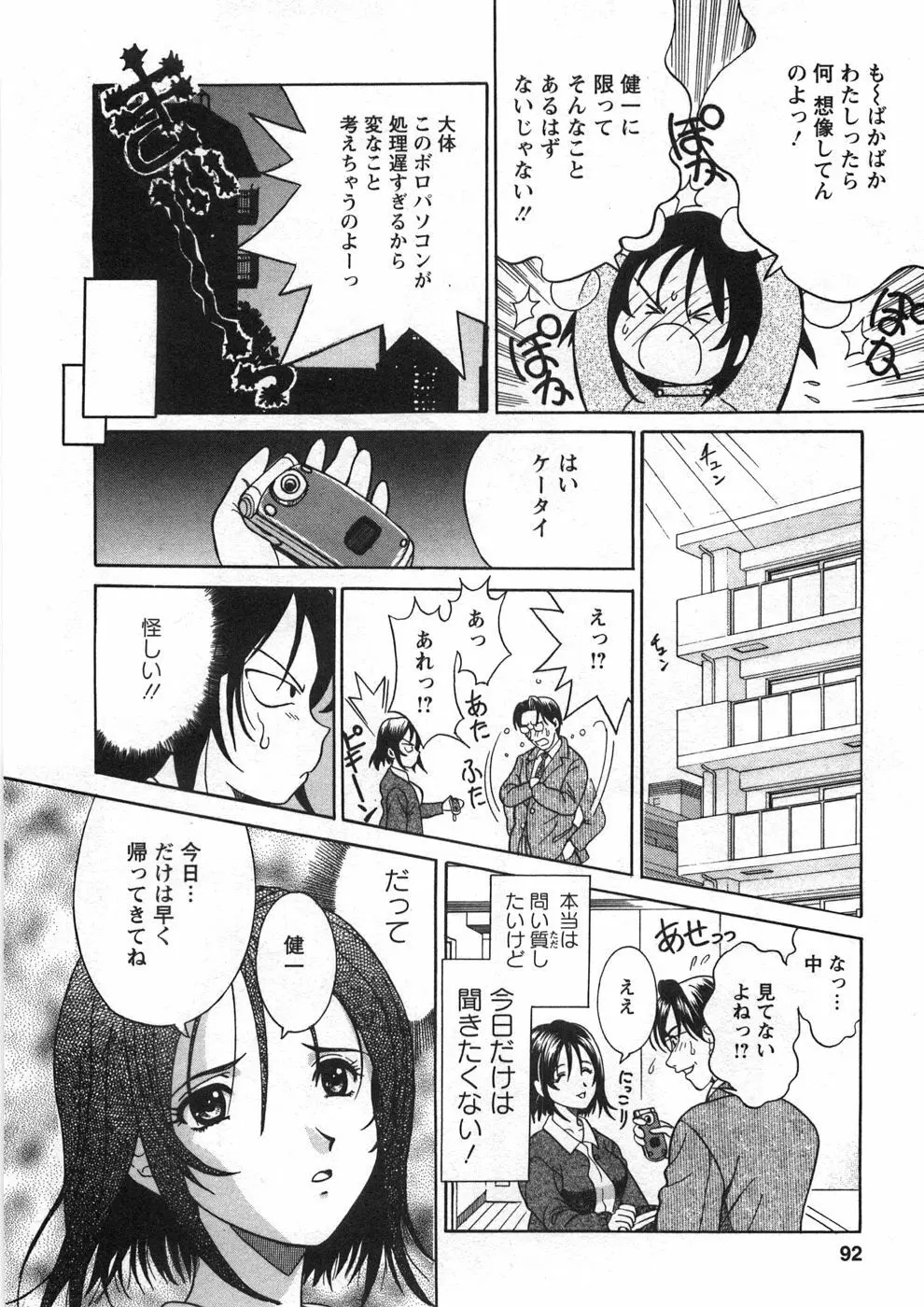 プリンセスロード Page.95