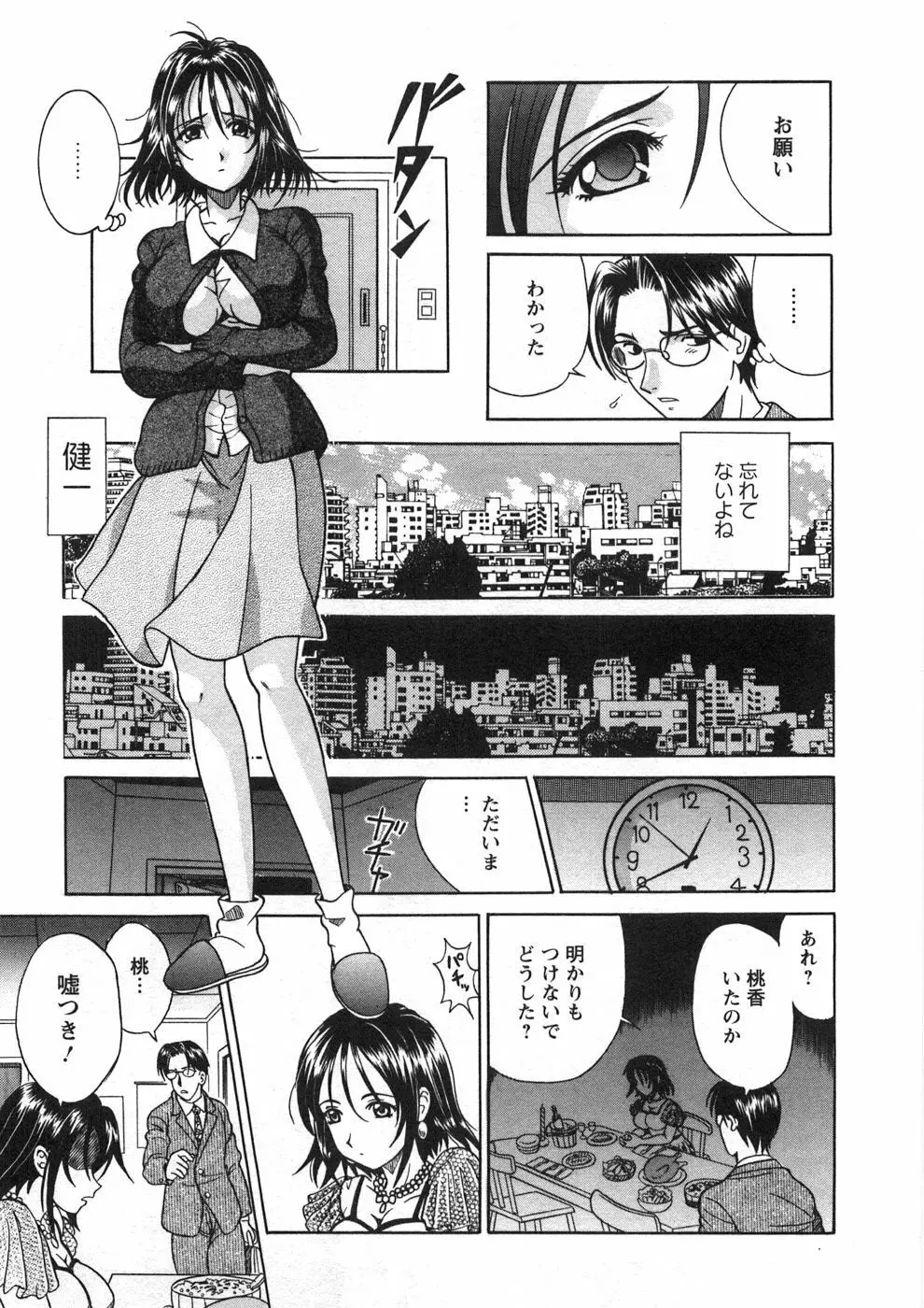 プリンセスロード Page.96