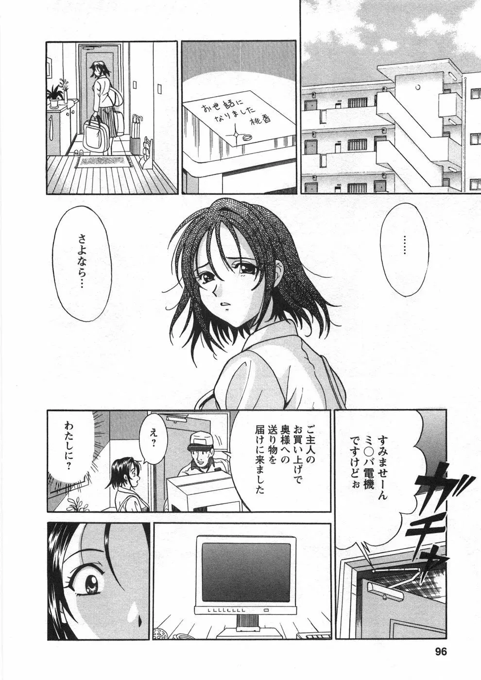 プリンセスロード Page.99