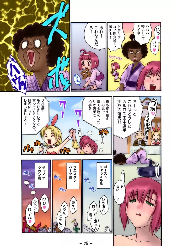 ギミックス SuperBJ777 Page.26