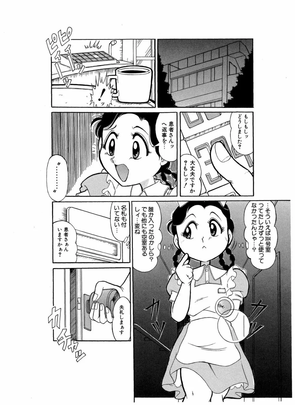 つもたきまこの残臭 前編 Page.37