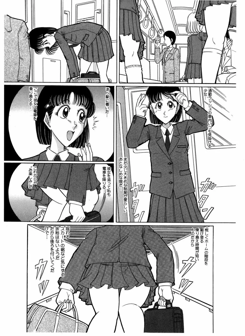 つもたきまこの残臭 前編 Page.4