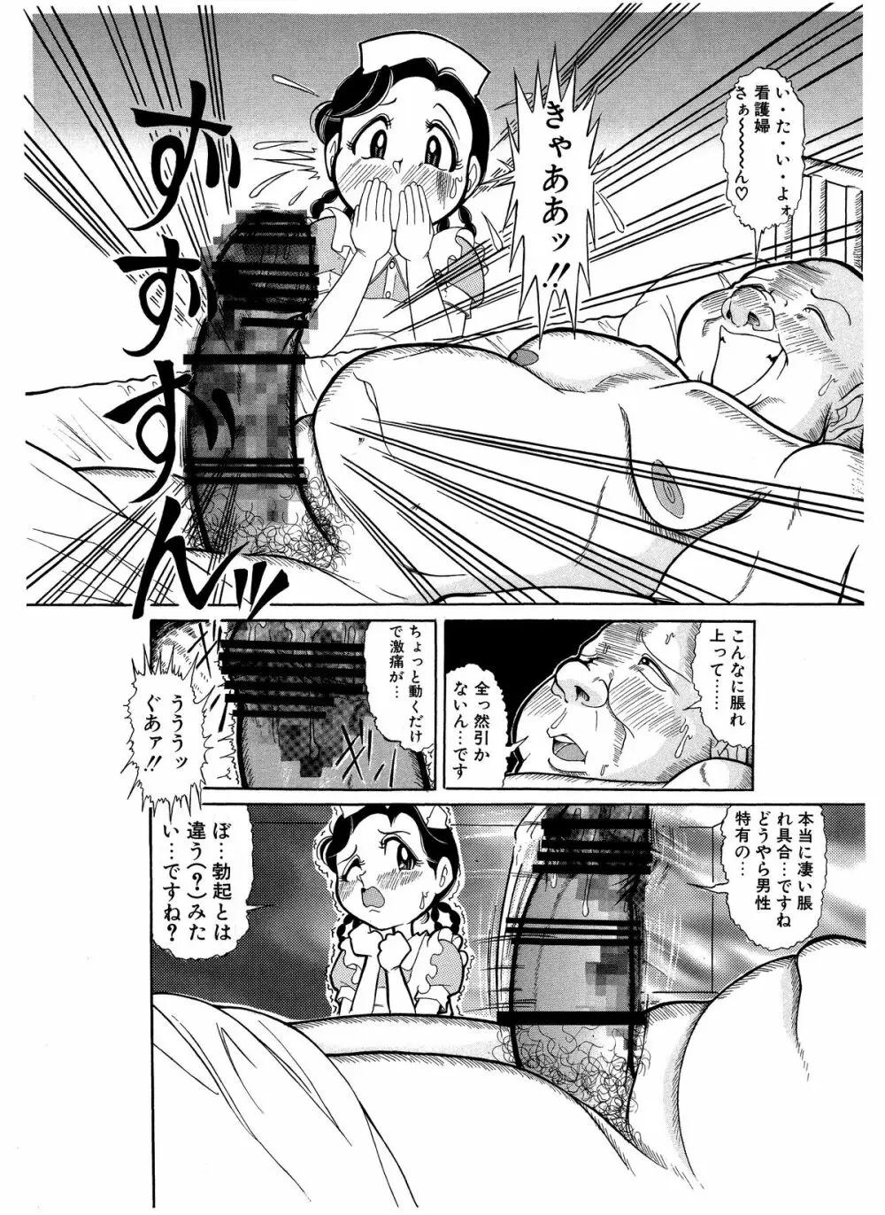 つもたきまこの残臭 前編 Page.41