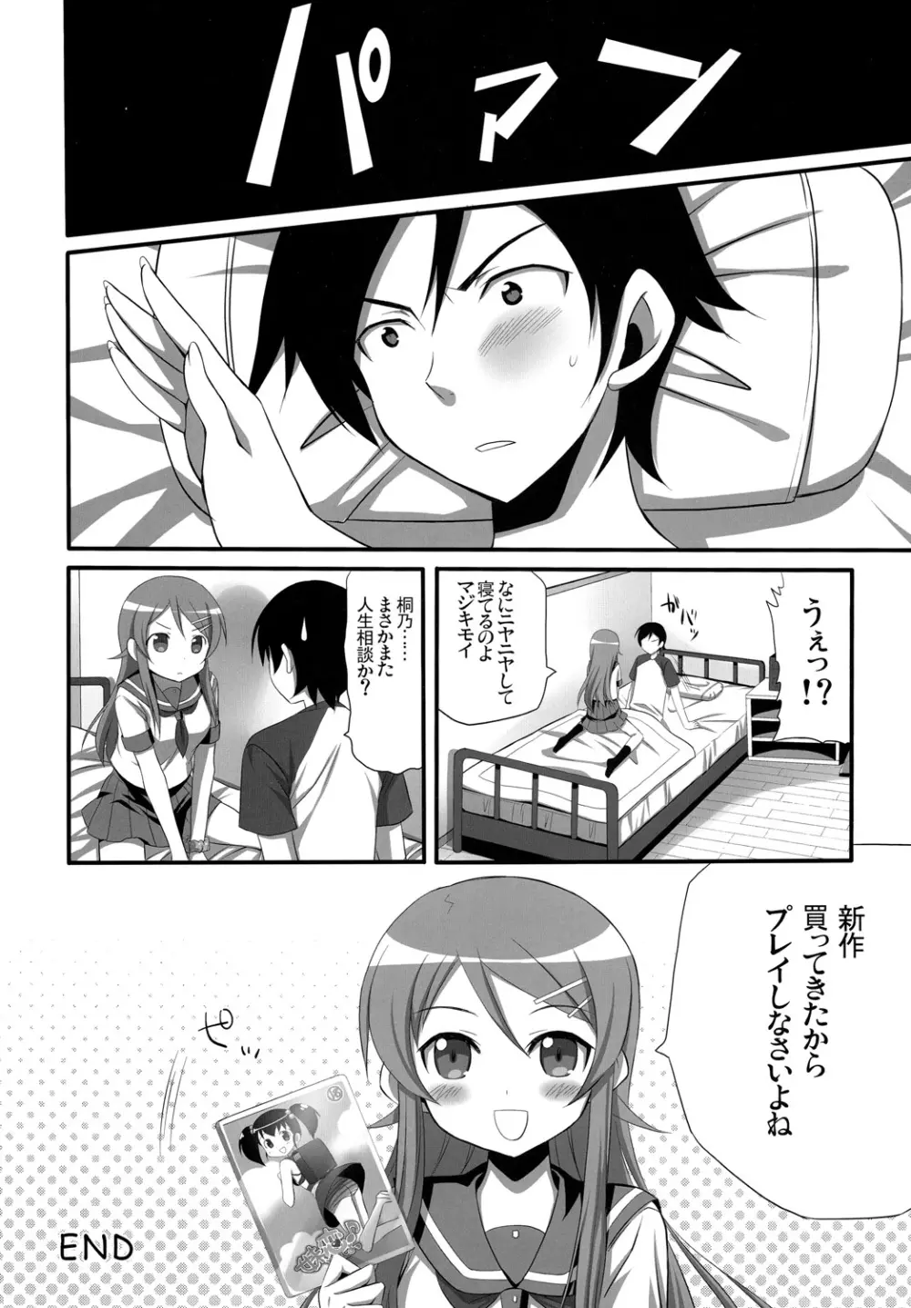 Hシーンならオナニーするでしょ！？ Page.25