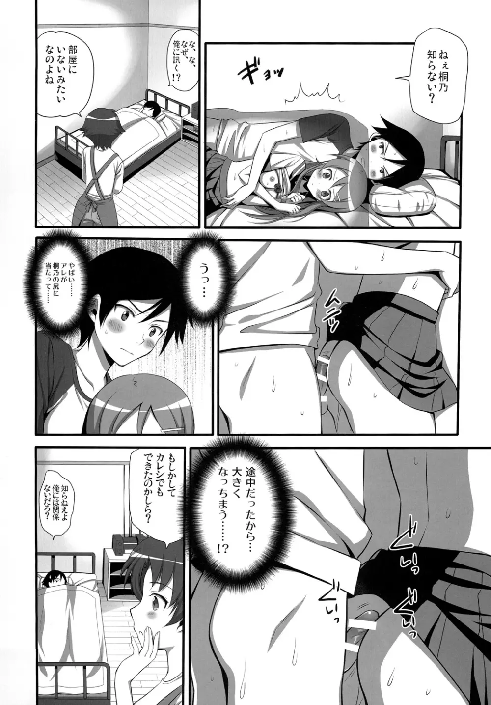 Hシーンならオナニーするでしょ！？ Page.9