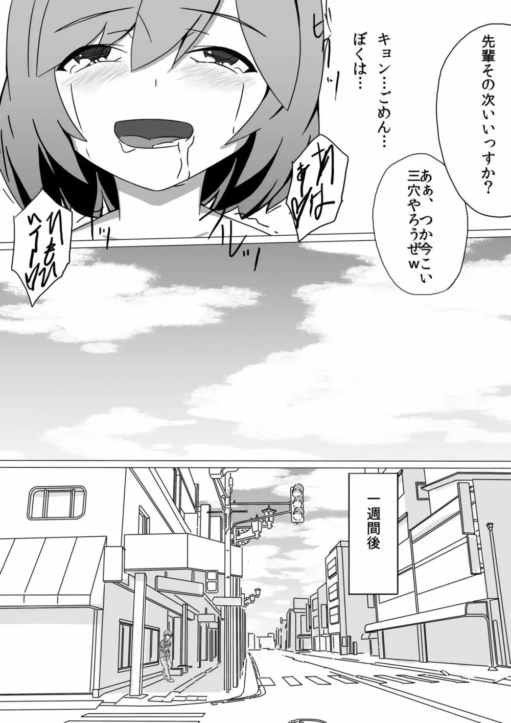 佐々木姦 Page.26