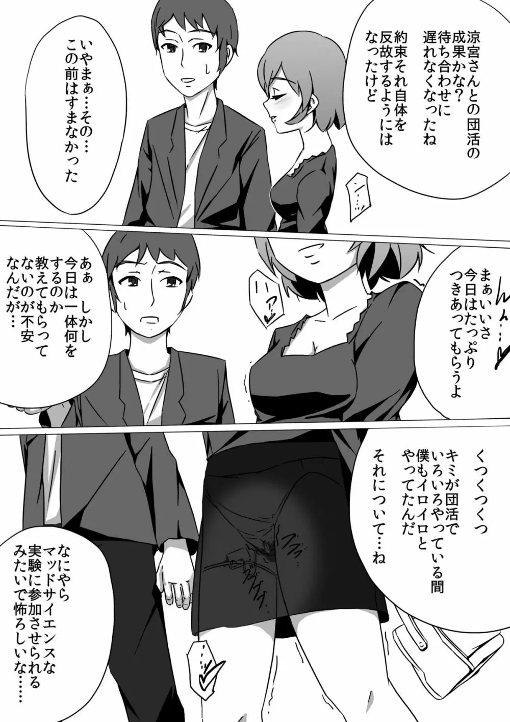 佐々木姦 Page.28