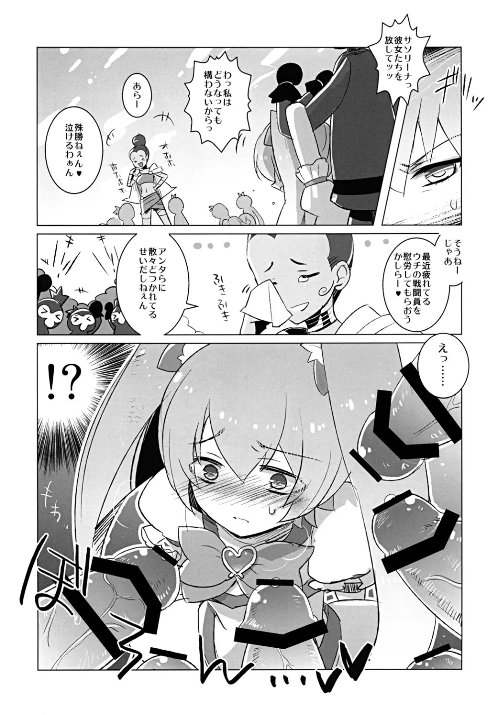 来て見てさわって☆ Page.6