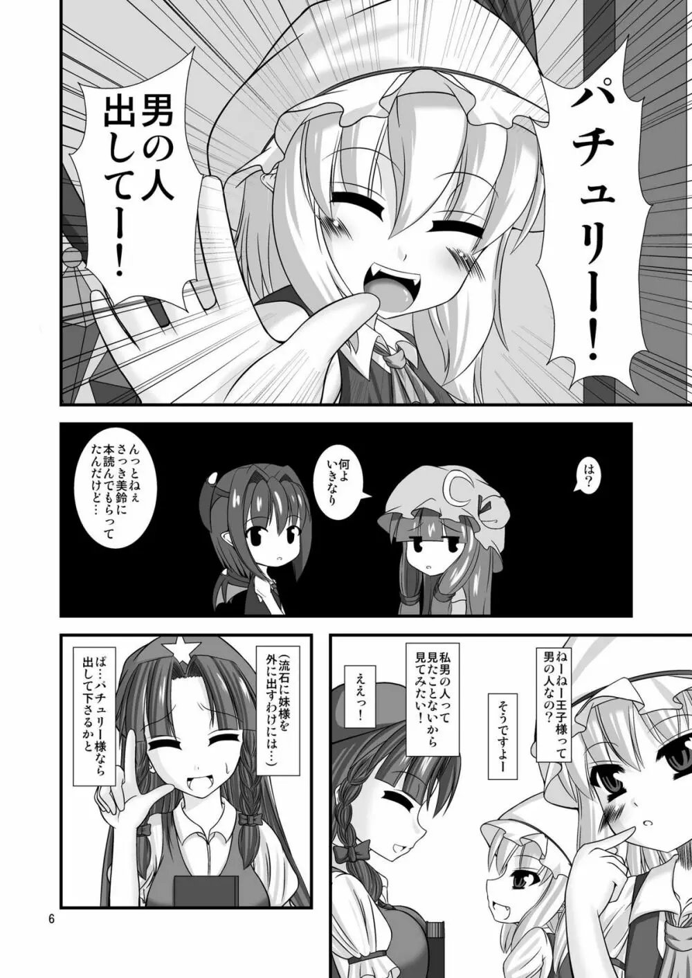 東方ドMホイホイ～フラ○ドール編～ Page.6