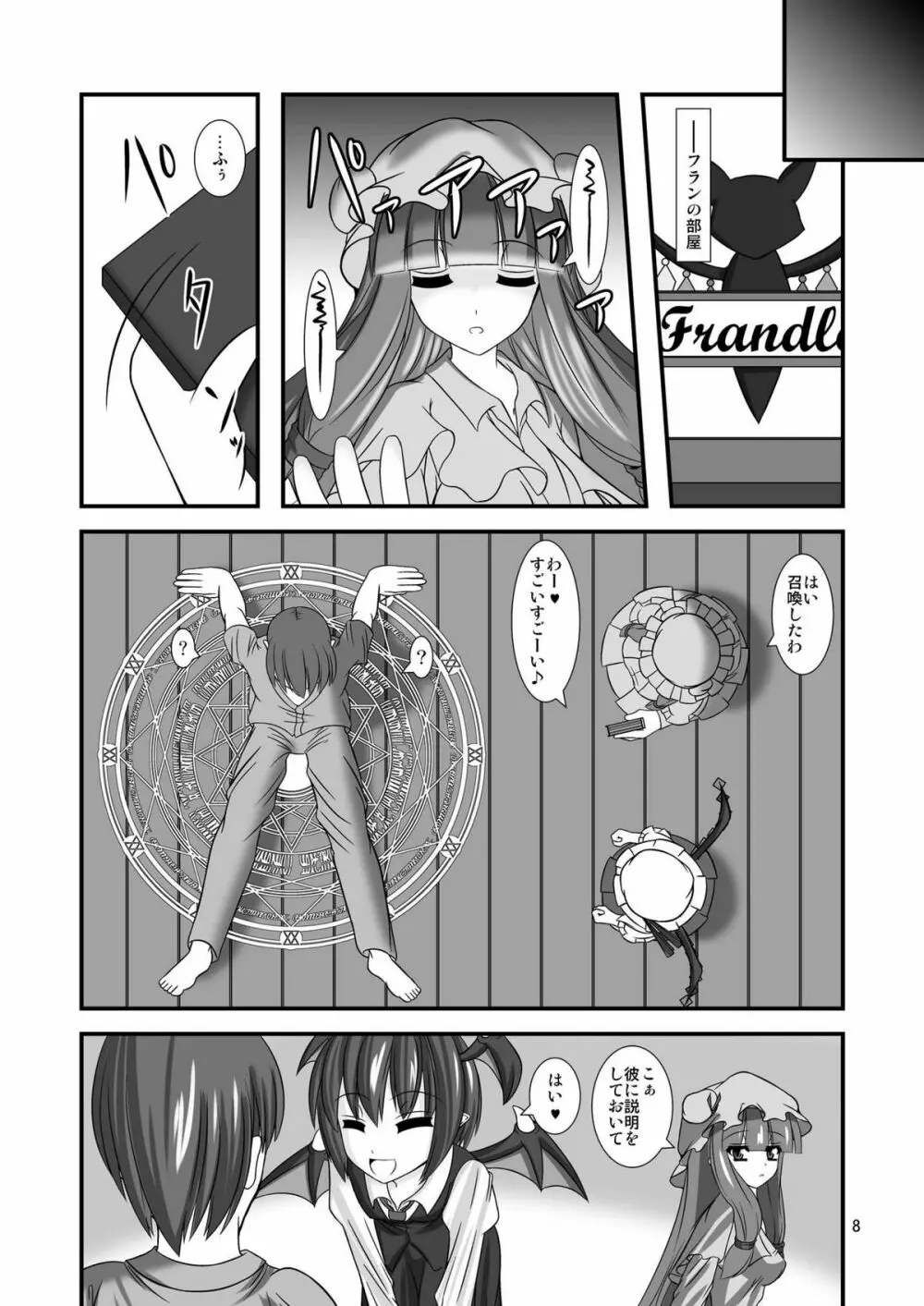 東方ドMホイホイ～フラ○ドール編～ Page.8