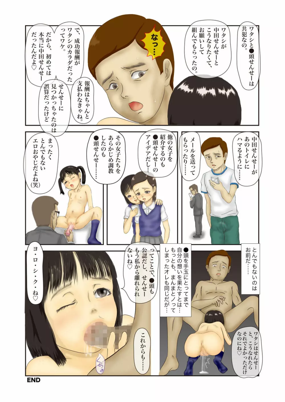 ショウジョノインボー Page.33