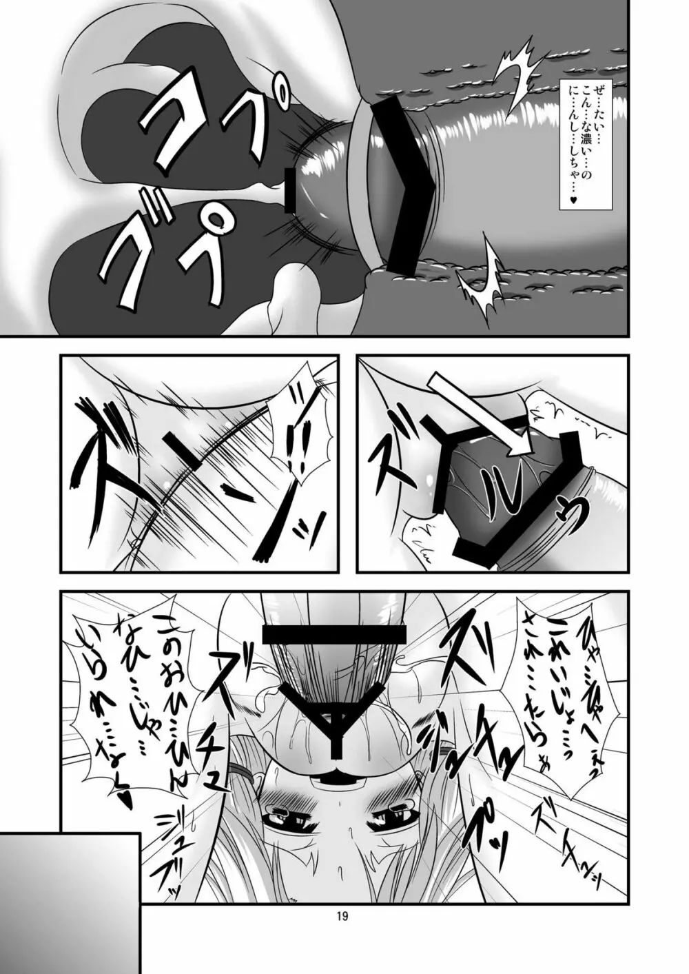 ケロちゃんと子作りしましょ Page.19