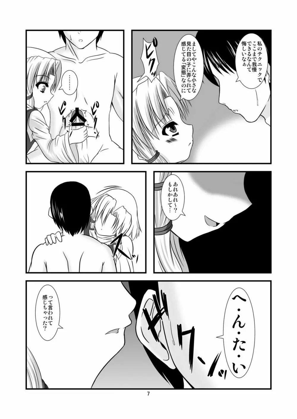 ケロちゃんと子作りしましょ Page.7