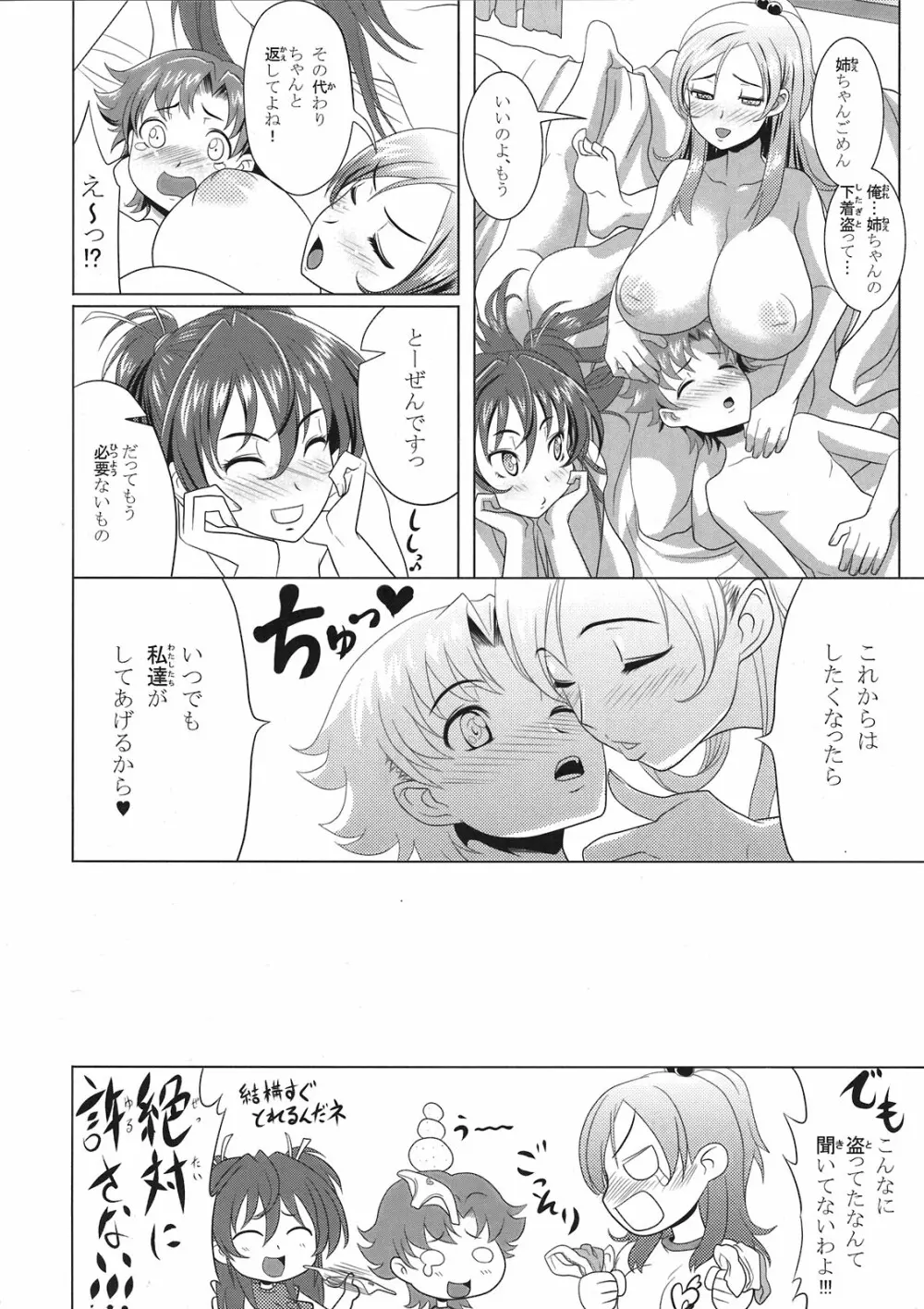 スイートおっぱい Page.28