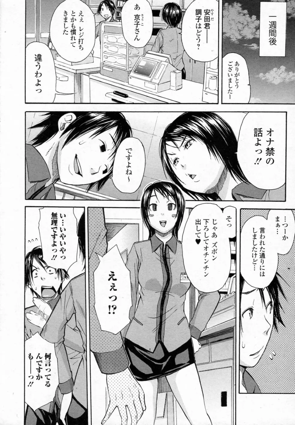 コンビニの女 Page.4