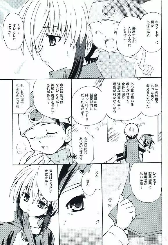 炎山と熱斗のWhite Day Page.10