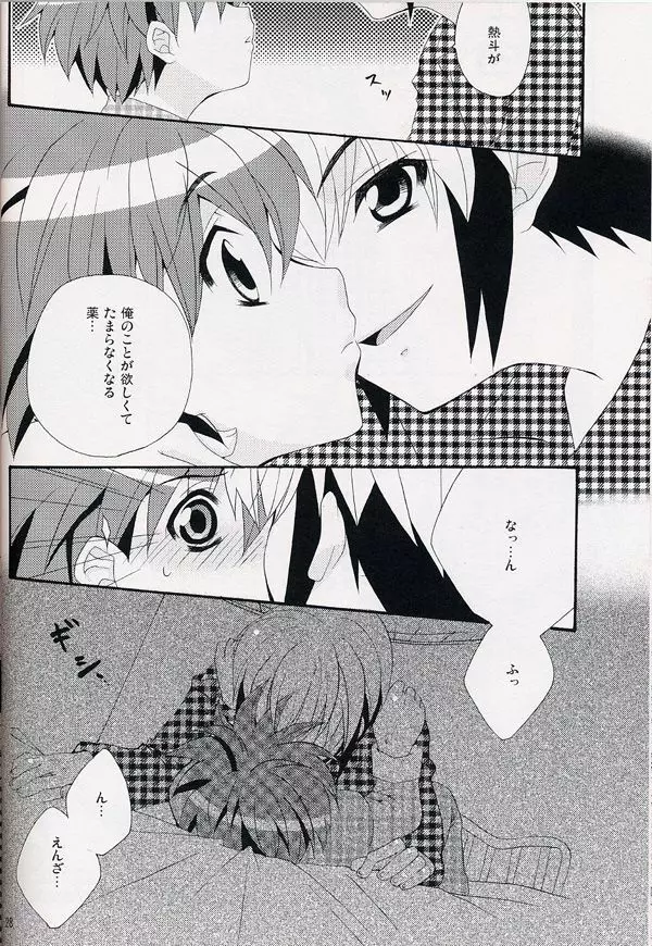 炎山と熱斗のWhite Day Page.24