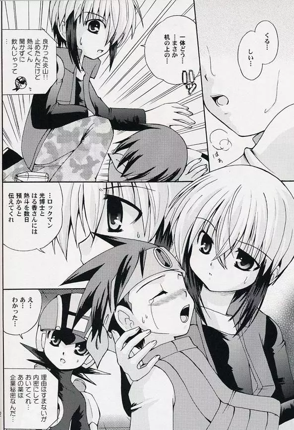 炎山と熱斗のWhite Day Page.9