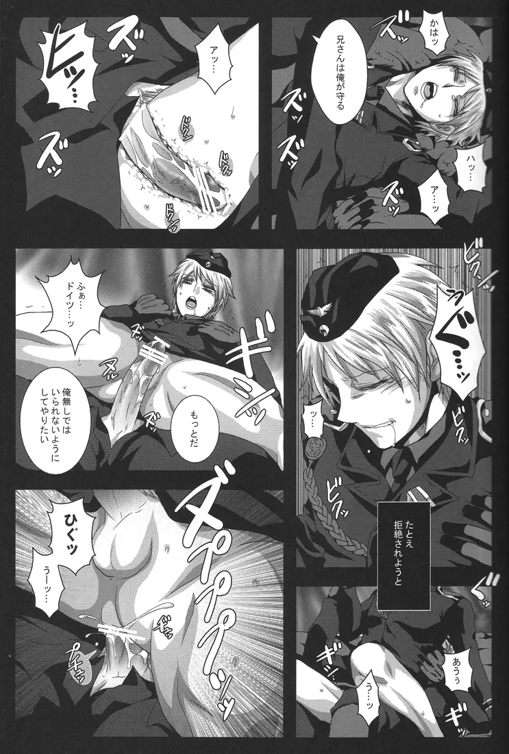 黒のラプンツェル Page.11