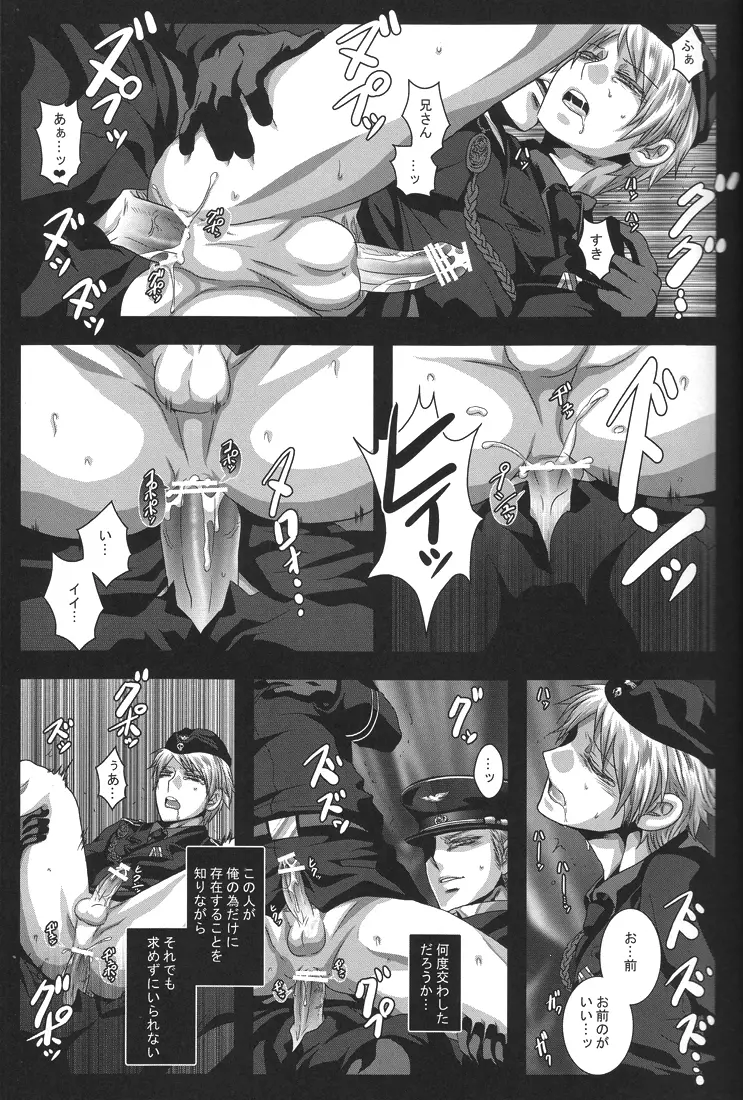 黒のラプンツェル Page.13