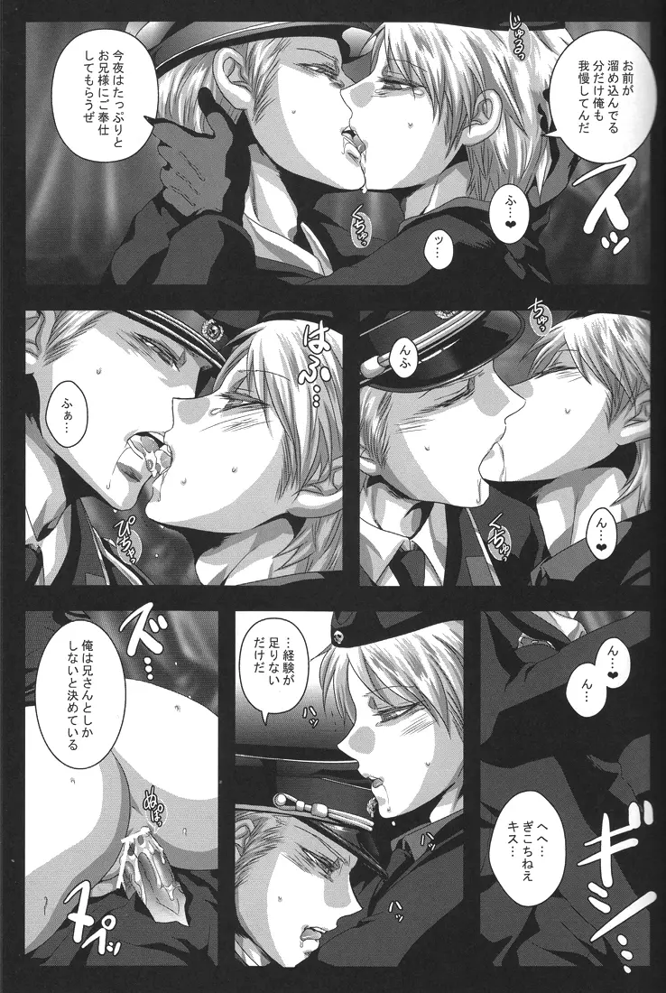 黒のラプンツェル Page.17