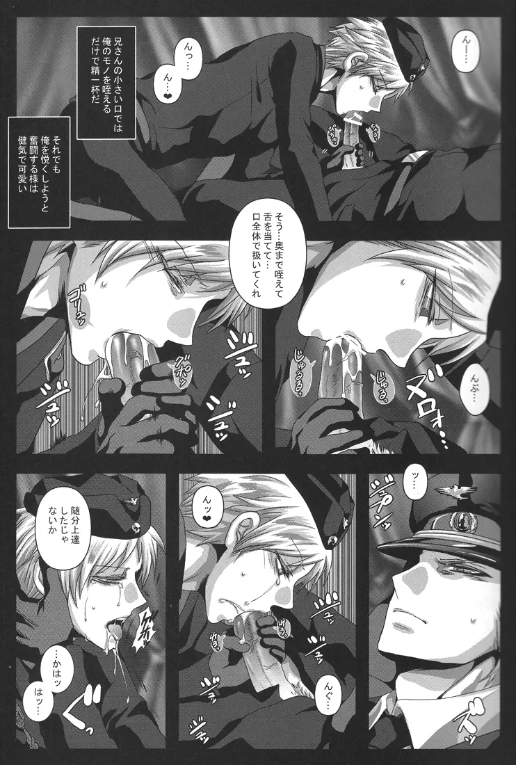 黒のラプンツェル Page.5