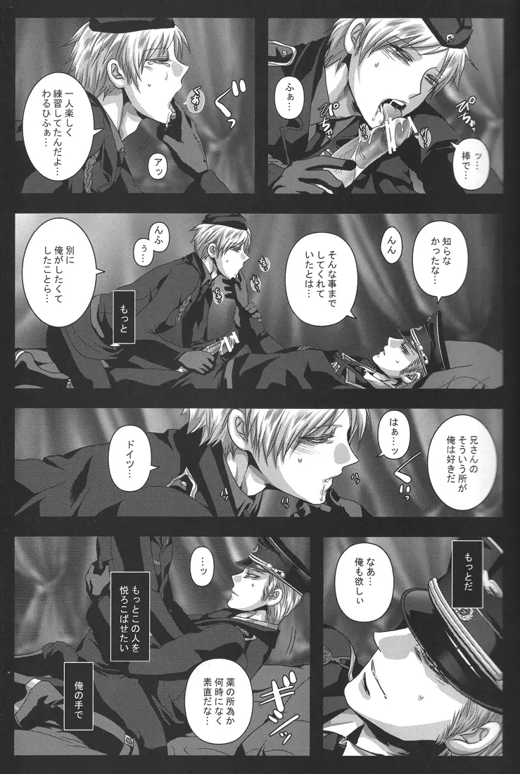 黒のラプンツェル Page.7