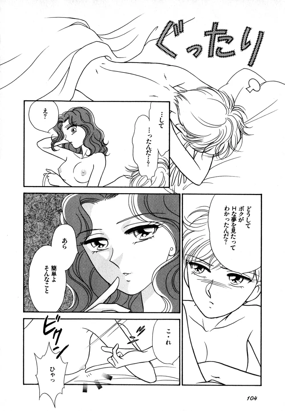 ルナティックパーティー7 Page.105