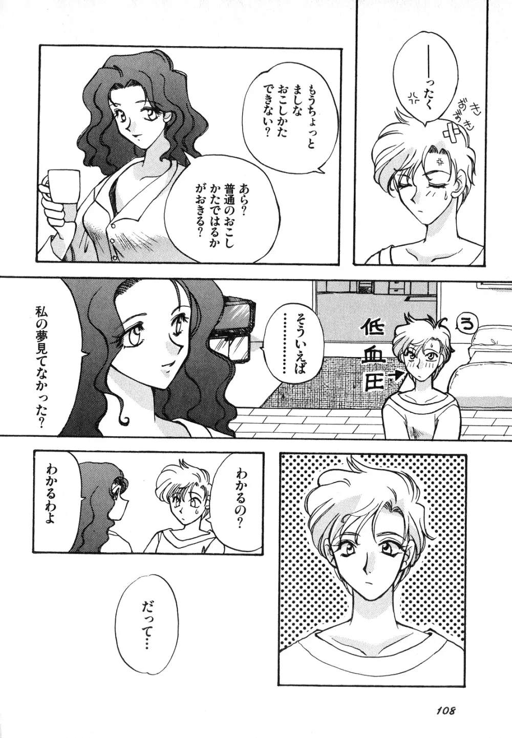 ルナティックパーティー7 Page.109