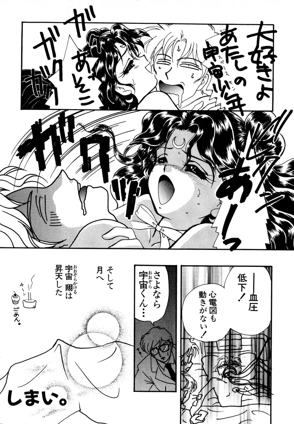 ルナティックパーティー7 Page.125