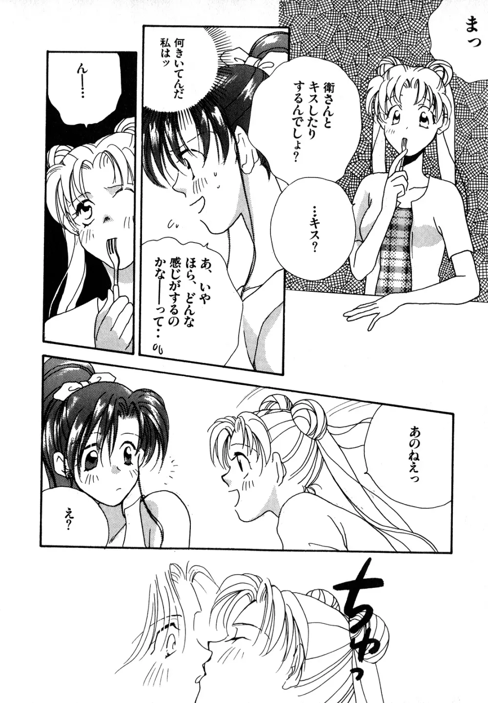 ルナティックパーティー7 Page.137