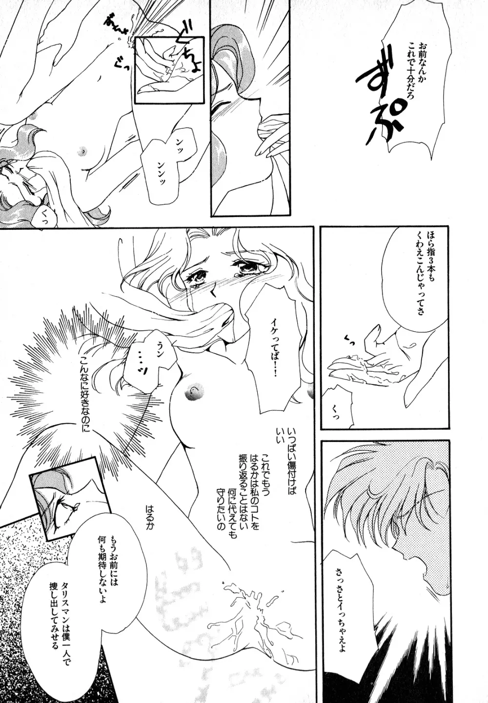 ルナティックパーティー7 Page.194