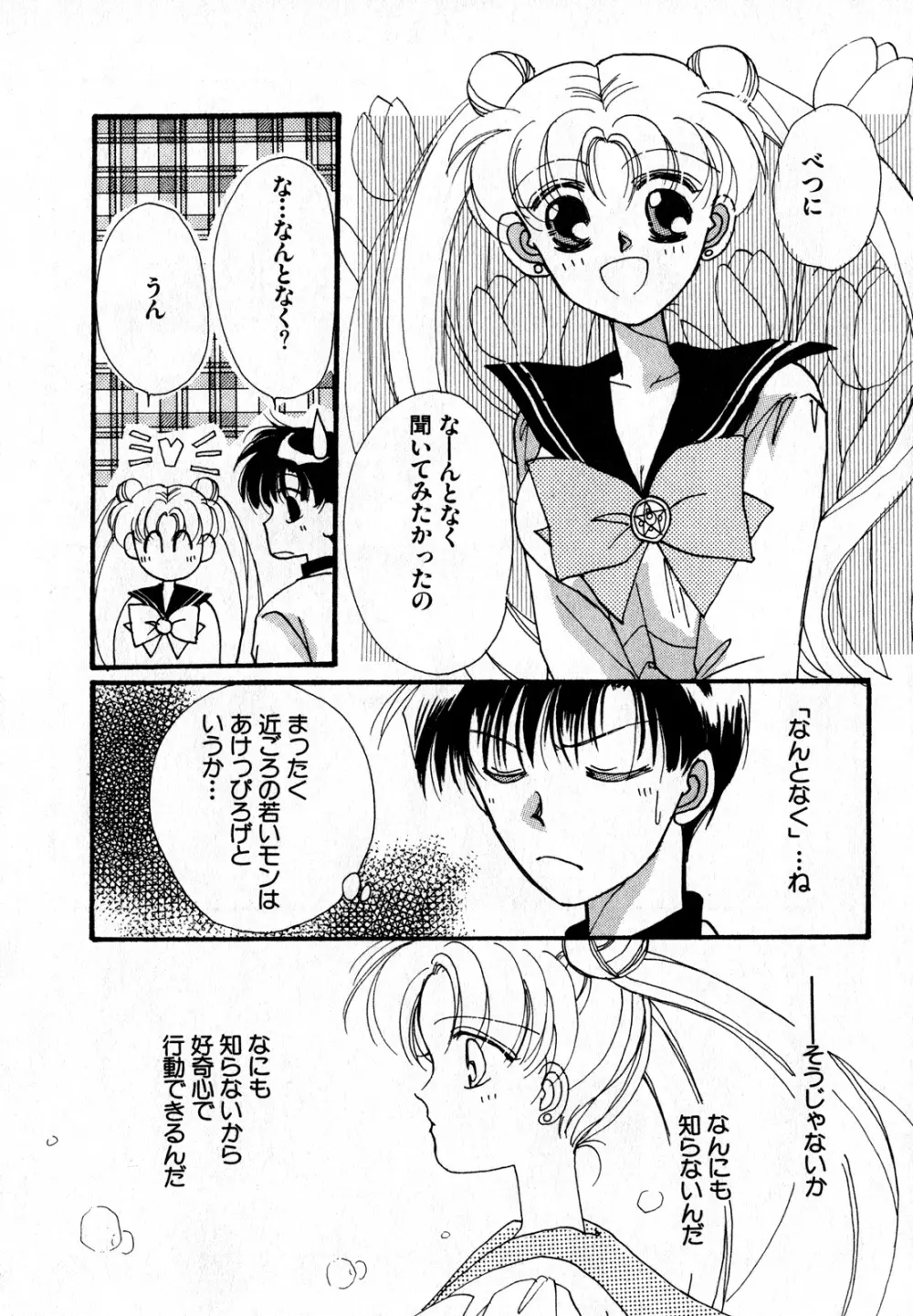 ルナティックパーティー7 Page.30