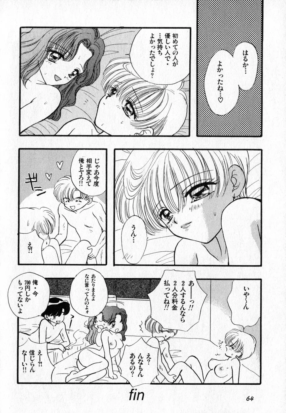 ルナティックパーティー7 Page.65