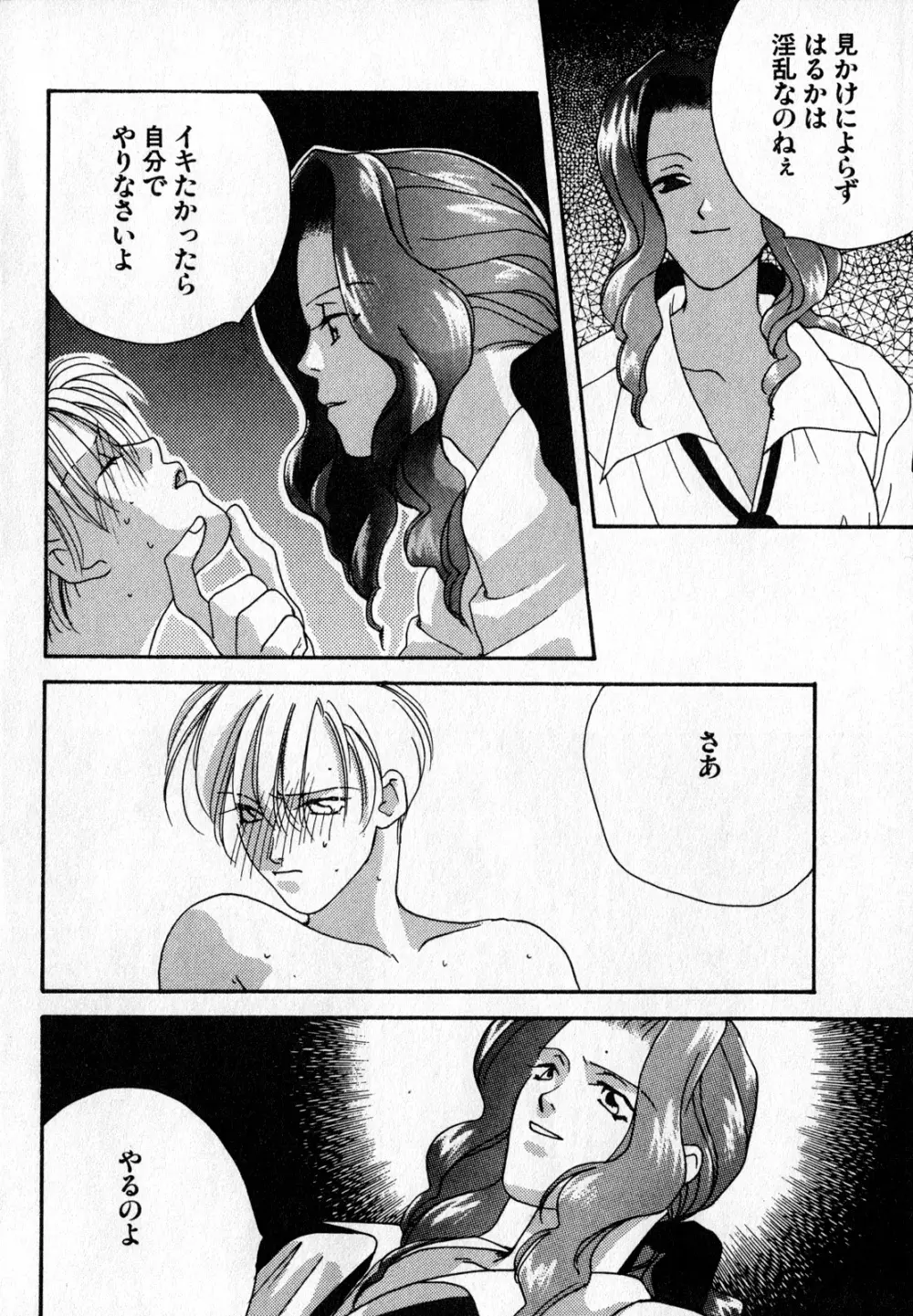 ルナティックパーティー7 Page.7