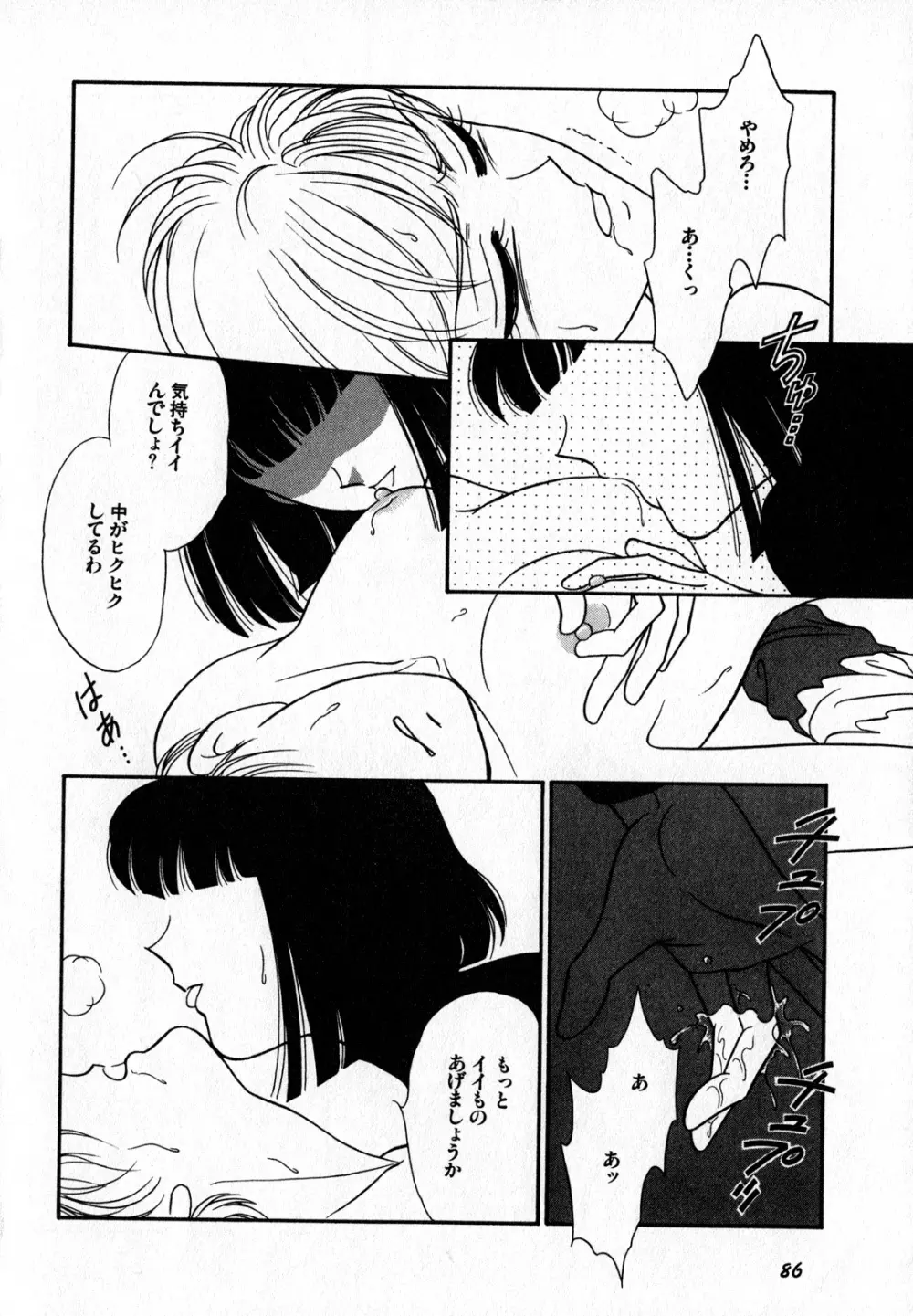 ルナティックパーティー7 Page.87