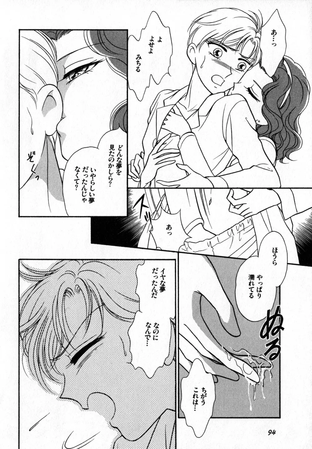 ルナティックパーティー7 Page.95