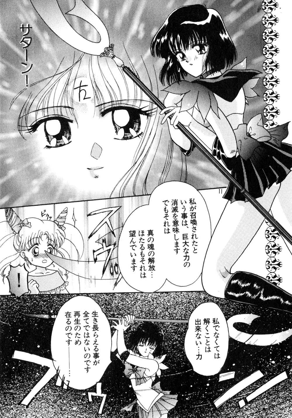 ルナティックパーティー8 Page.10