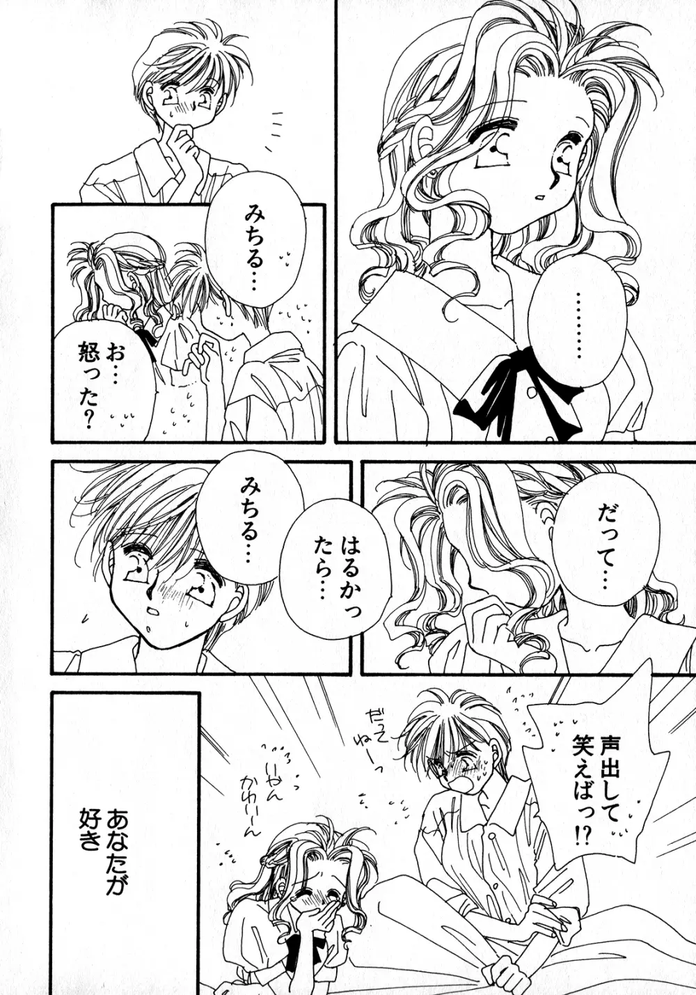 ルナティックパーティー8 Page.105