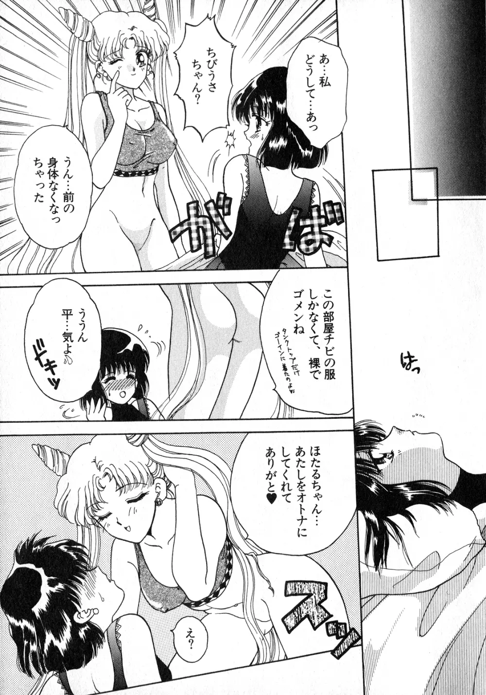 ルナティックパーティー8 Page.12