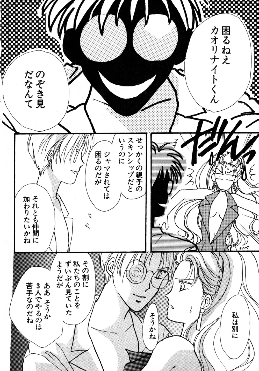 ルナティックパーティー8 Page.127