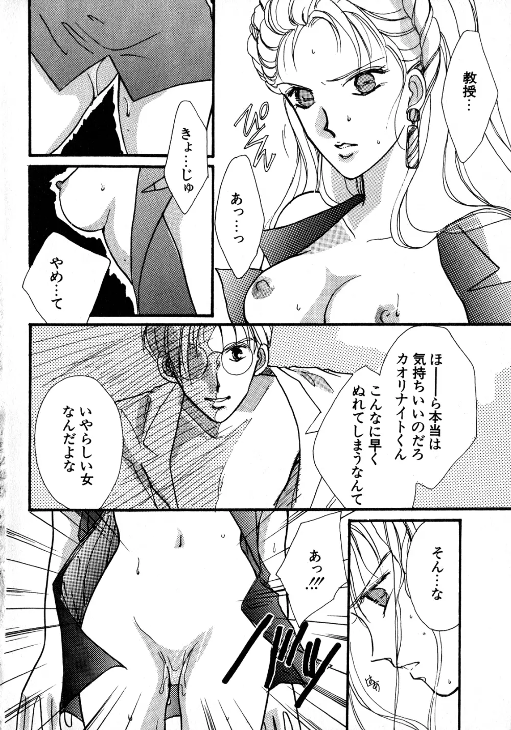 ルナティックパーティー8 Page.129