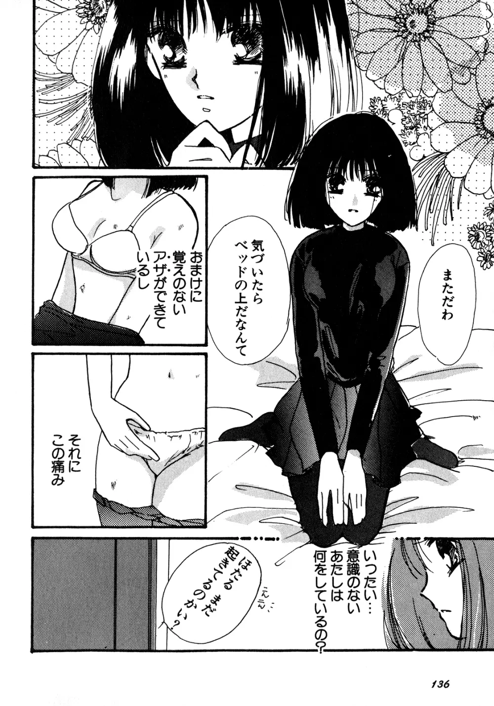 ルナティックパーティー8 Page.137