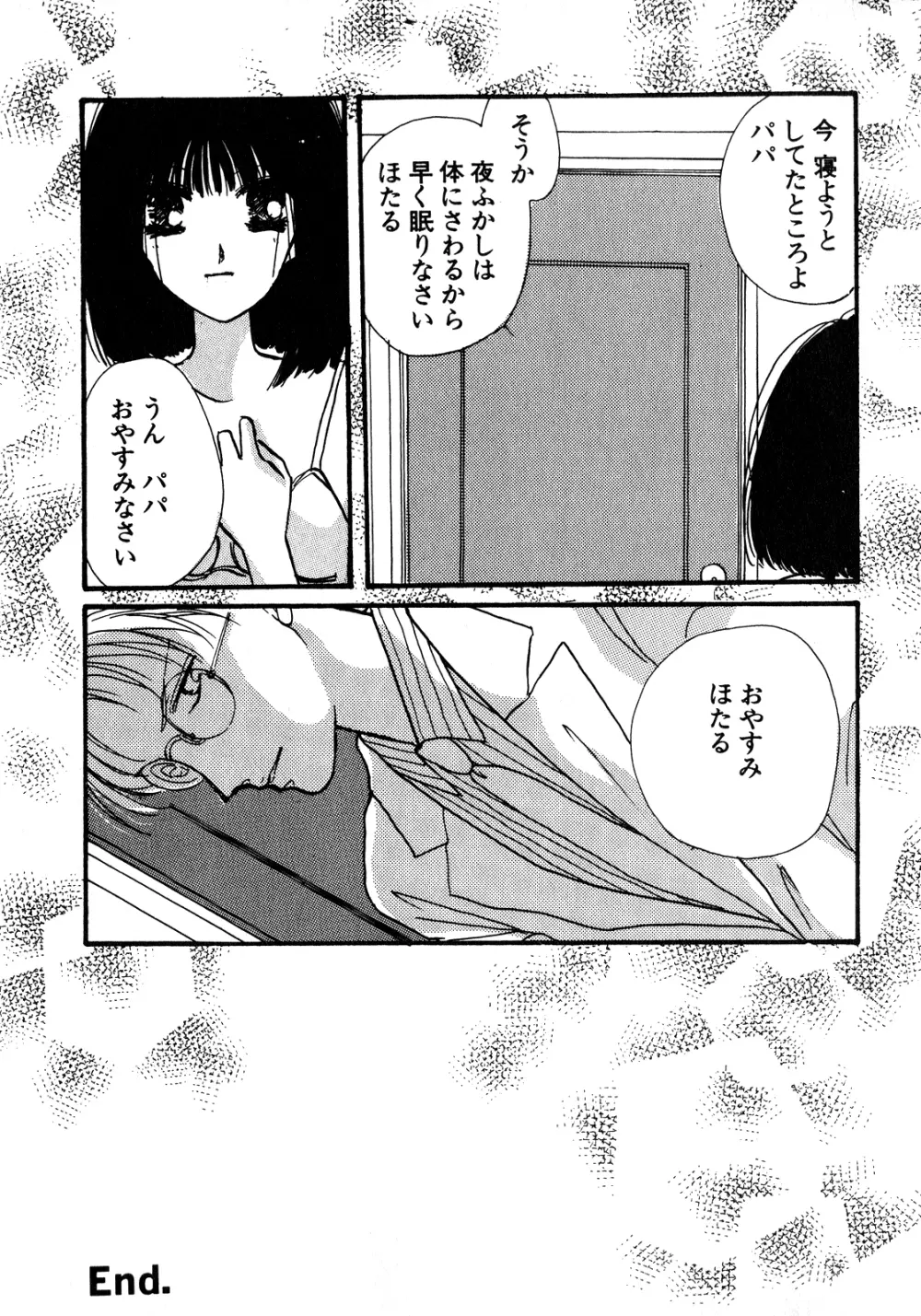 ルナティックパーティー8 Page.138