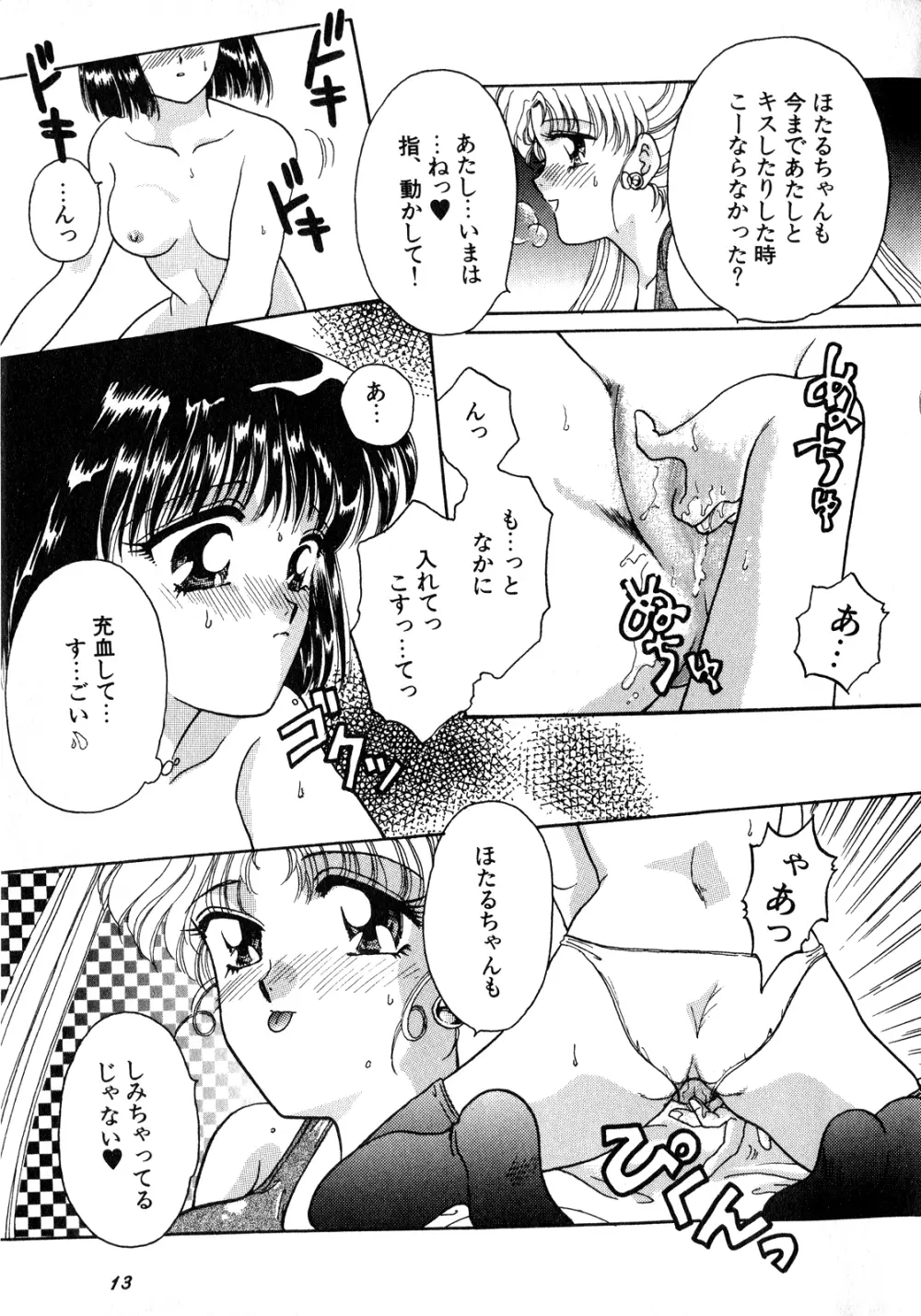 ルナティックパーティー8 Page.14