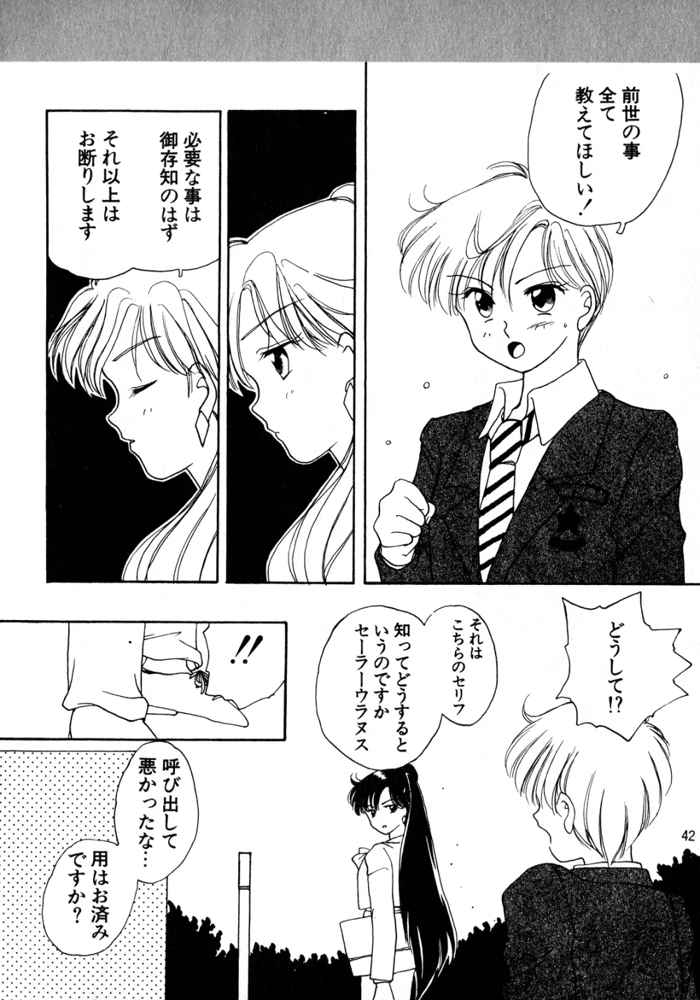 ルナティックパーティー8 Page.143